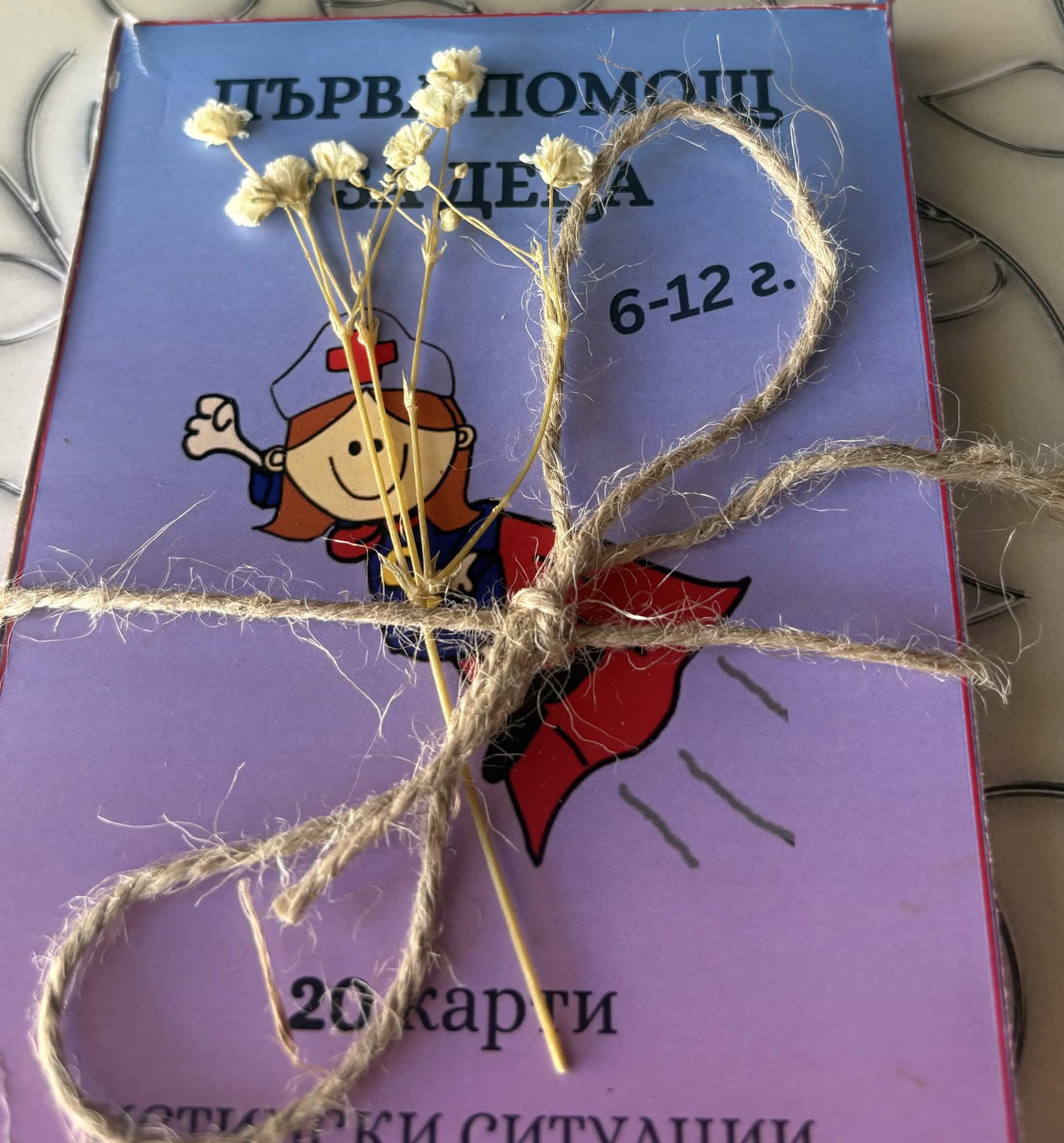 За деца